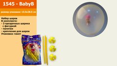 Куля 1545-babyB (500шт) прозорий з наповнювачем, в пакеті 13,5*20,5см купити в Україні